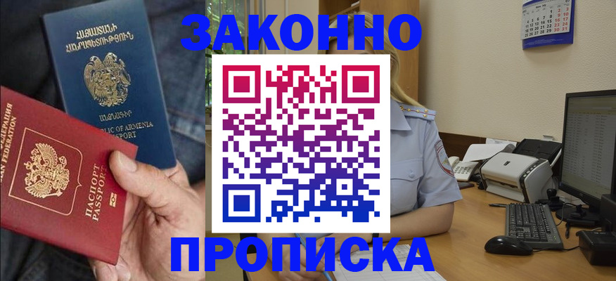 прописка в Апатитах