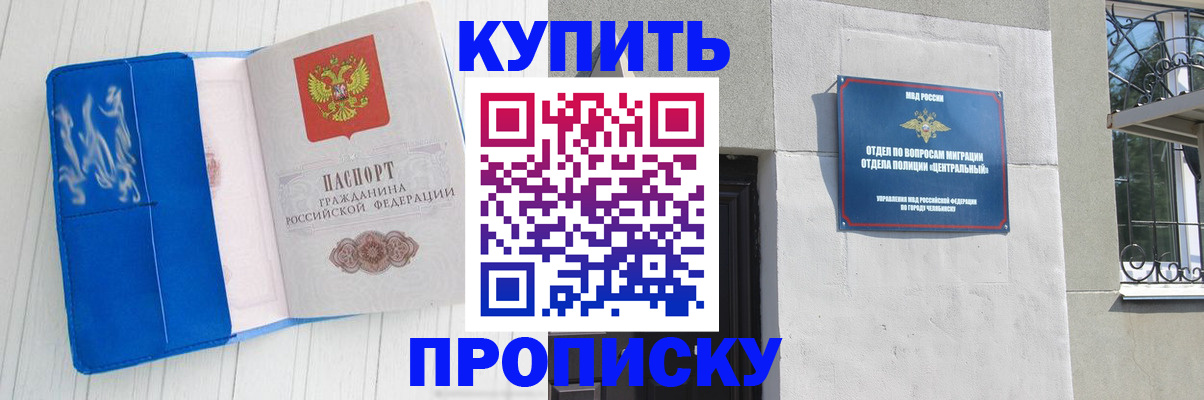 купить прописку в Апатитах